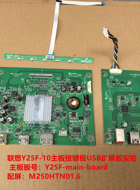 联想Y25F-10驱动板Y25F-main-board按键板配屏M250HTN01.6