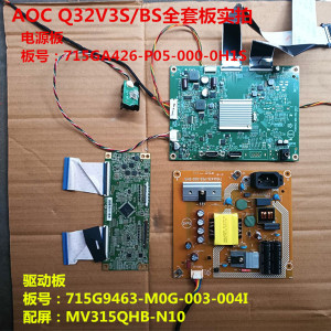 AOC Q32V3S/BS驱动板715G9463电源板715GA426按键屏MV315QHB-N10