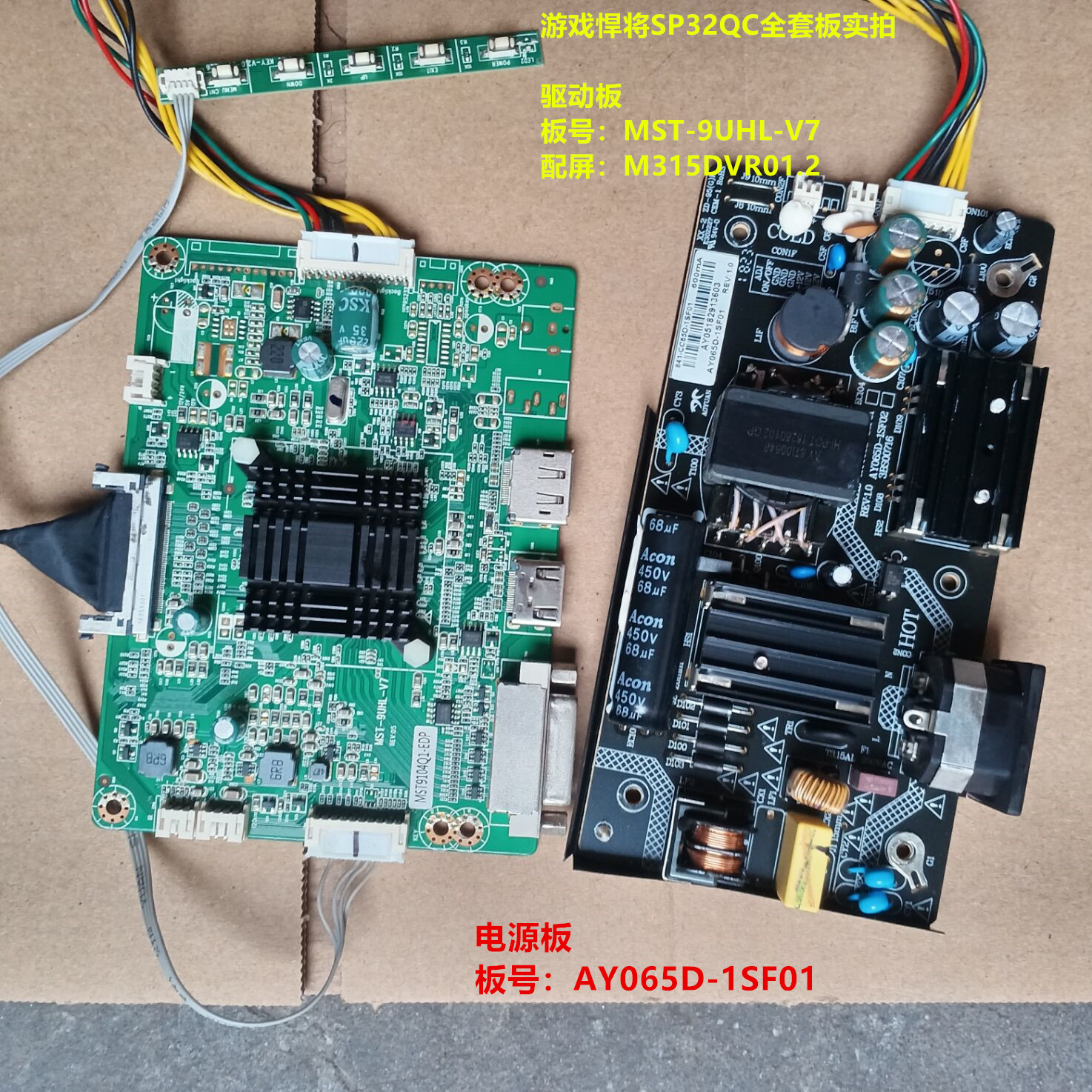 游戏悍将PK32QC驱动板MST-9UHL-V7电源AY065D-1SF01屏M315DVR01.2