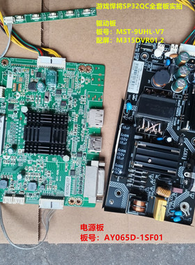 游戏悍将PK32QC驱动板MST-9UHL-V7电源AY065D-1SF01屏M315DVR01.2