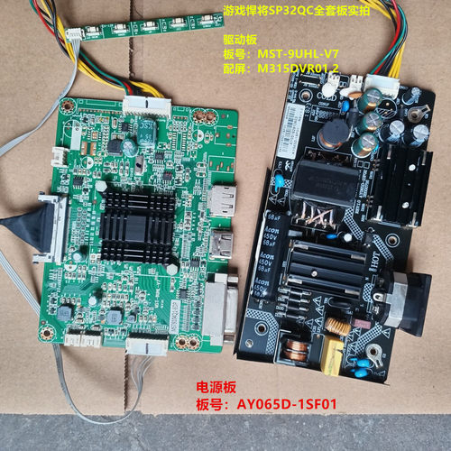 游戏悍将PK32QC驱动板MST-9UHL-V7电源AY065D-1SF01屏M315DVR01.2