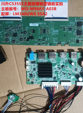川升CS3551驱动板WD-M98AY-A03B逻辑板按键屏LM340UW6 SSA2