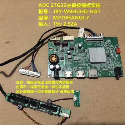AOC 27G3Z驱动板JRY-W9HUHD-HA1按键配屏M270HAN03.7