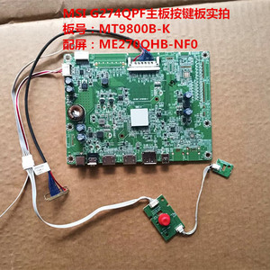 原装MSI微星 G274QPF驱动板MT9800B-K按键配屏ME270QHB-NF0