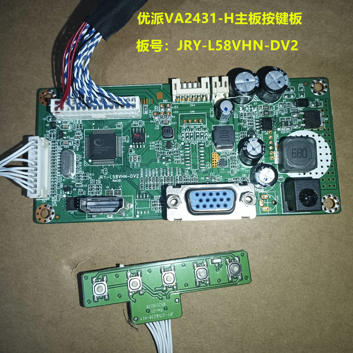 优派VA2431-HVS18252驱动板