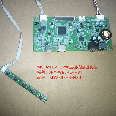 MSI MD2412PW驱动板JRY-W9LHD-HB1按键配屏MV238FHB-NX0