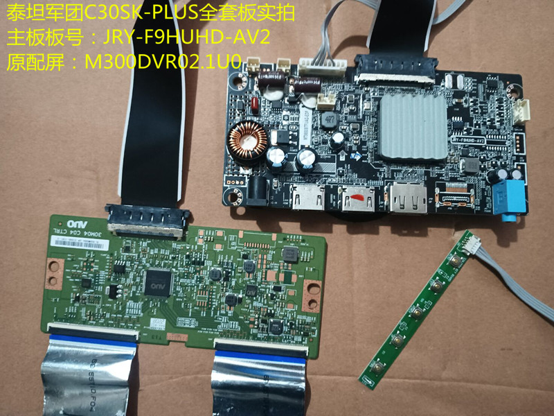 泰坦军团C30SK-PLUS驱动板原装