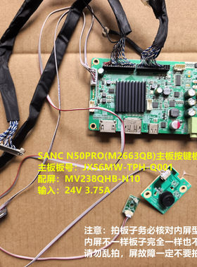 SANC N50PRO驱动板JX56MW-TPH-Q001按键板配屏MV238QHB-N10