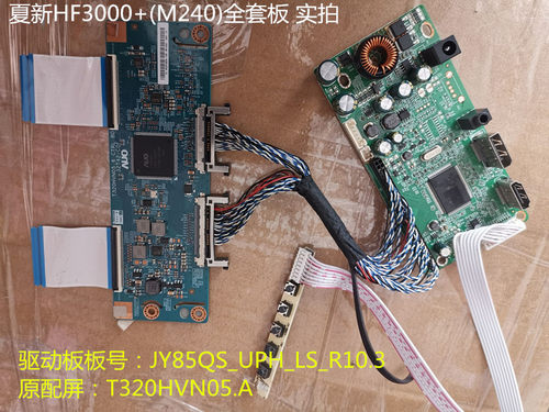 夏新HF3000+(M240)驱动板JY85QS_UPH_LS_R10.3逻辑板T320HVN05.A