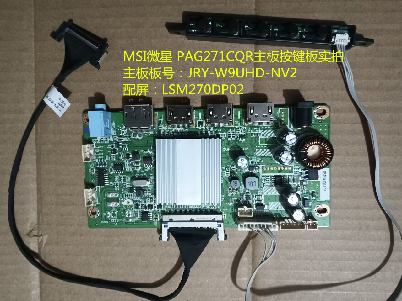 MSI微星PAG271CQR驱动板