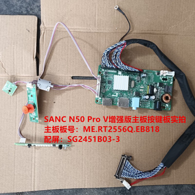SANC N50 Pro V增强版主板ME.RT2556Q.EB818配屏SG2451B03-3