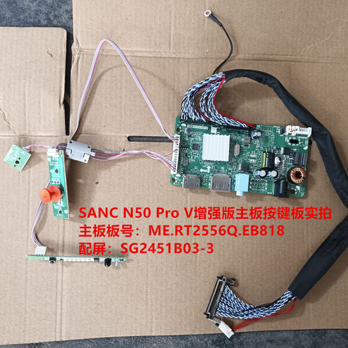 SANC N50 Pro V增强版主板ME.RT2556Q.EB818配屏SG2451B03-3
