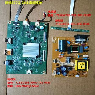 联想E27Q SSE2 20驱动板715GC268电源板715GA749配屏LM270WQ4