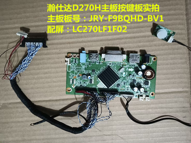 瀚仕达D270H主板按键板JRY-F9BQHD-BV1 配屏LC270LF1F02 电脑硬件/显示器/电脑周边 显示器配件 原图主图