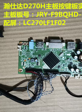 瀚仕达D270H主板按键板JRY-F9BQHD-BV1 配屏LC270LF1F02