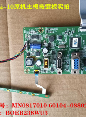 原装联想Q24i-10主板驱动板MN0817010 60104-08802按键BOEB238WU3