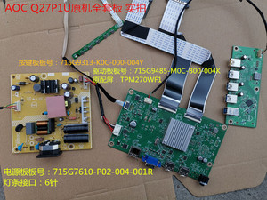 原装AOC冠捷Q27P1U电源板715G7610驱动板715G9485按键板715G9313