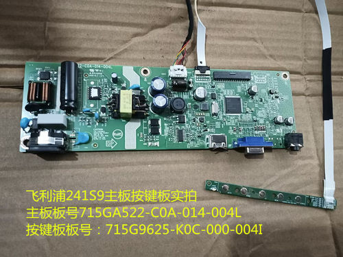 飞利浦241S9驱动板按键板