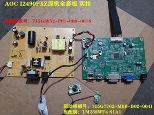 原装AOC冠捷 I2490PXZ显示器驱动板715G7762电源板715G8852按键