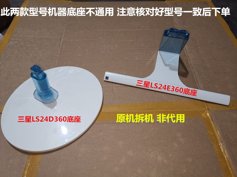 二手拆机原装三星ls24d360 ls24e360显示器底座 底盘 架子