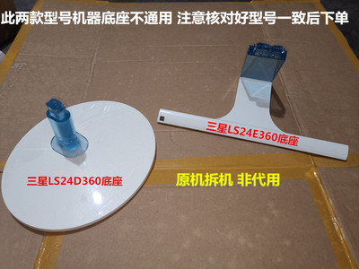 原装底座三星LS24D360LS24E360