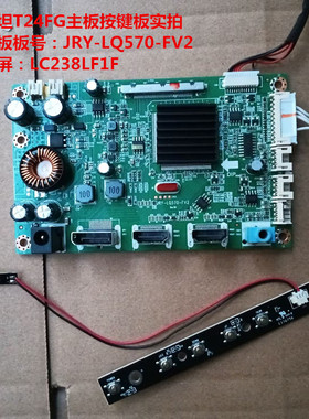 泰坦军团T24FG主板驱动板JRY-LQ570-FV2按键板配屏LC238LF1F