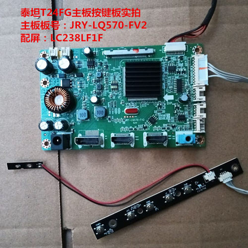 泰坦军团T24FG主板驱动板JRY-LQ570-FV2按键板配屏LC238LF1F
