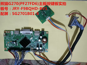 原装熊猫G270(PF27FD6)驱动板JRY-F9BQHD-BV1配屏SG2701B01-8