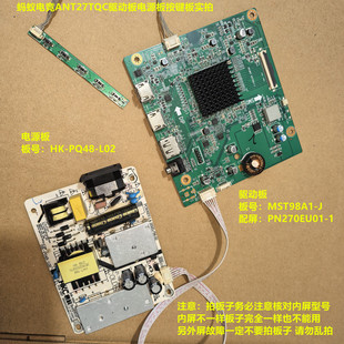 蚂蚁电竞ANT27TQC驱动板MST98A1-J电源HK-PQ48-L02屏PN270EU01-1