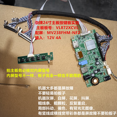 杂牌24寸驱动板VL872XCVL按键板配屏MV238FHM-NF2