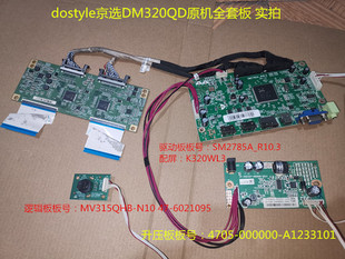 dostyle京选DM320QD驱动板SM2785A_R10.3逻辑板升压板按键K320WL3