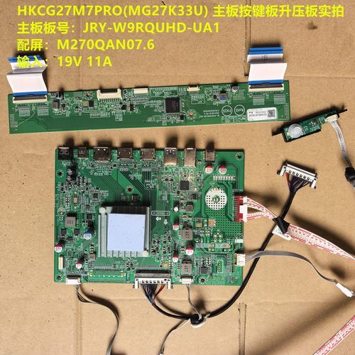 HKC G27M7PRO驱动板JRY-W9RQUHD-UA1升压板按键板配屏M270QAN07.6