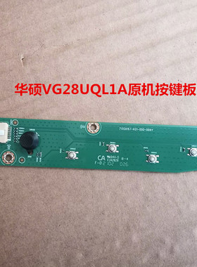 原装ASUS华硕VG28UQL1A原机拆机按键板715GB167-K01-000-004Y
