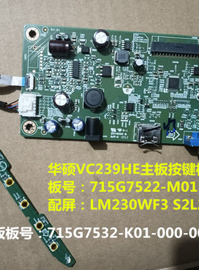 原装ASUS华硕VC239HE驱动板715G7522按键板配屏LM230WF3 S2L2