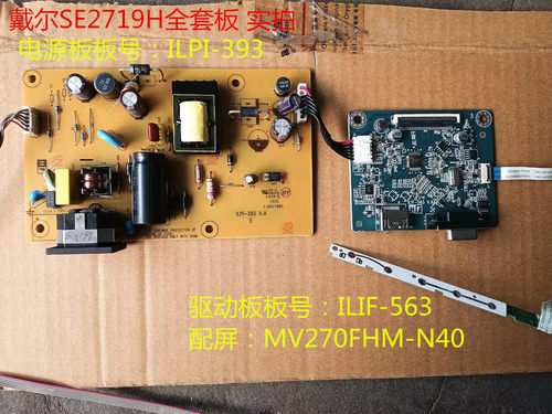 戴尔SE2719H驱动板ILIF-563电源板ILPI-393按键配屏LM270WF7 SSE1