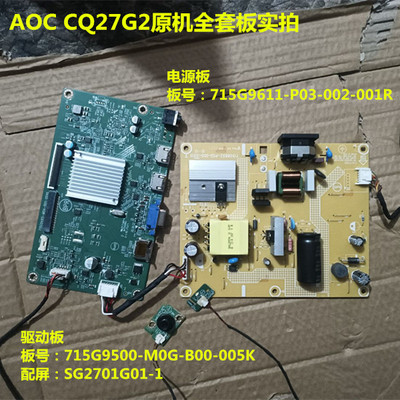 驱动板CQ27G2AOC冠捷电源板