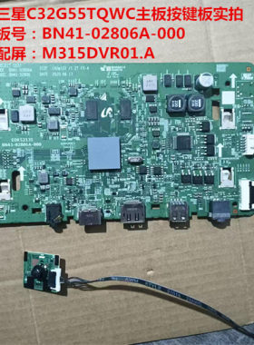三星C32G55TQWC驱动板BN41-02806A-000按键屏M315DVR01.A