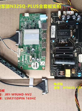 泰坦军团N32SQ-PLUS驱动板JRY-W9UHD-NV2电源板AY063D-1SF02按键