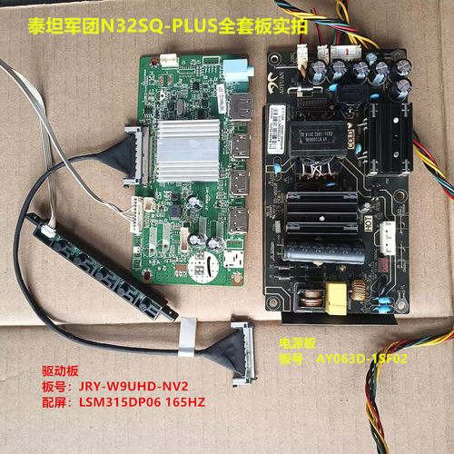 泰坦军团N32SQ-PLUS驱动板JRY-W9UHD-NV2电源板AY063D-1SF02按键