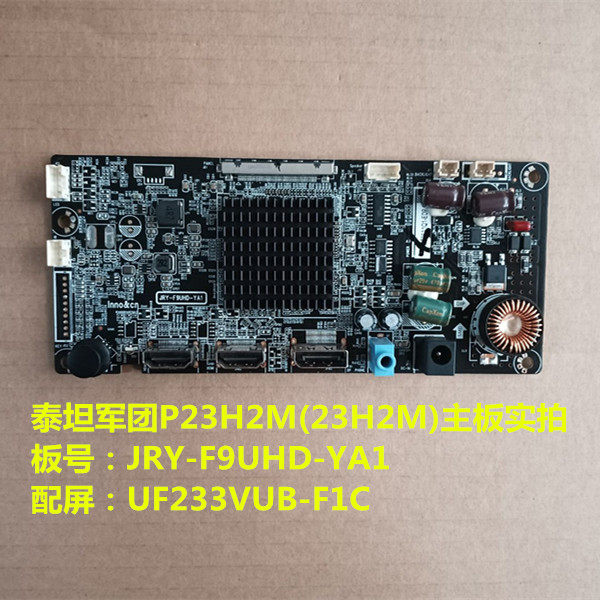 泰坦军团P23H2M(23H2M)驱动板JRY-F9UHD-YA1配屏UF233VUB-F1C按键