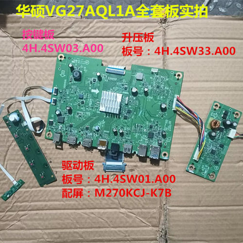 华硕VG27AQL1A驱动板4H.4SW01.A00升压板按键配屏M270KCJ-K7B