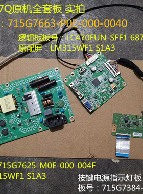 飞利浦323E7Q电源板715G7663驱动板715G7625逻辑板LM315WF1 S1A3