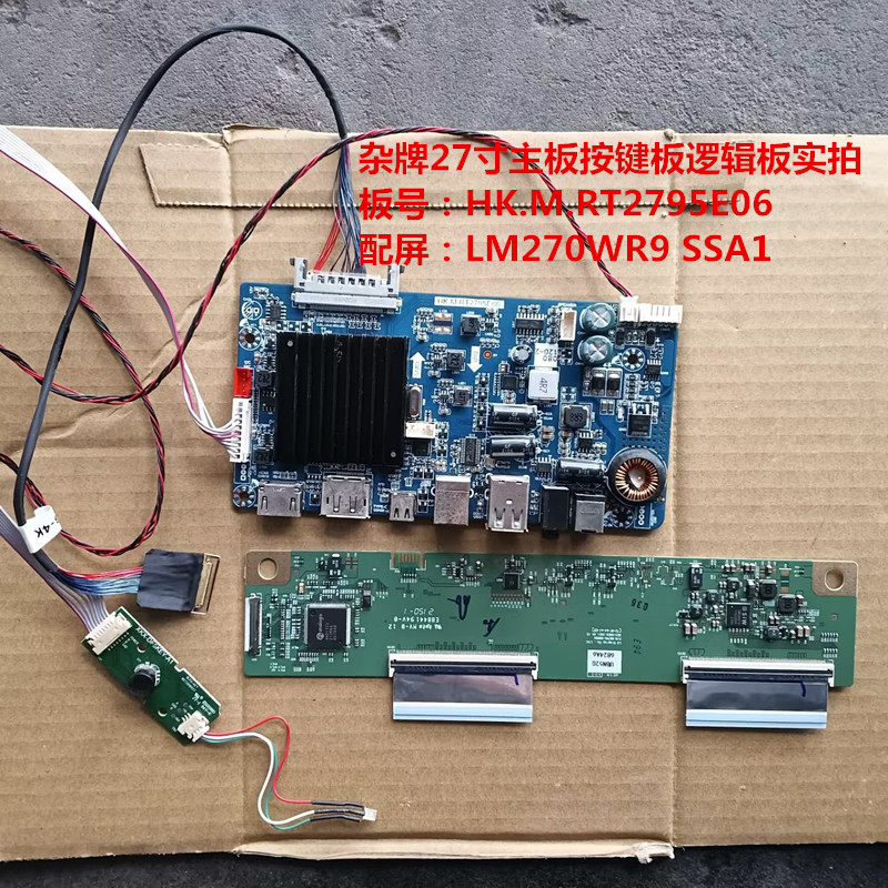 杂牌27寸驱动板HK.M.RT2795E06按键板逻辑板配屏LM270WR9 SSA1
