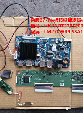 杂牌27寸驱动板HK.M.RT2795E06按键板逻辑板配屏LM270WR9 SSA1