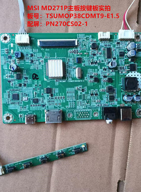 MSI MD271P驱动板TSUMOP38CDMT9-E1.5按键配屏PN270CS02-1