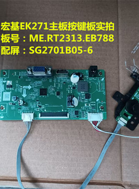 宏基K270主板驱动板ME.RT2313.EB788配屏SG2701B05-6按键板