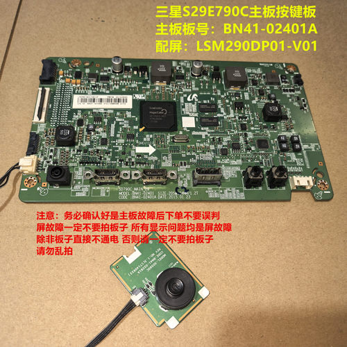 三星LS29E790C驱动板按键板