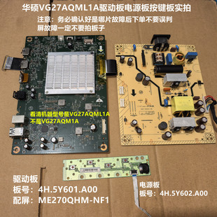 华硕VG27AQML1A驱动板4H.5Y601.A00电源板5Y602.屏ME270QHM-NF1