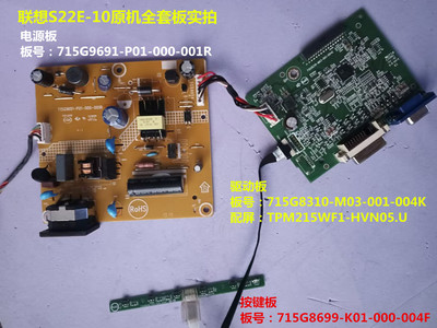 联想S22E-10电源板驱动板按键板