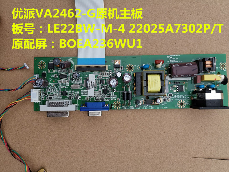 优派VA2462-G VS16502驱动板LE22BW-M-4主板一体板BOEA236WU1